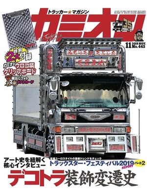 cover image of カミオン: No. 443